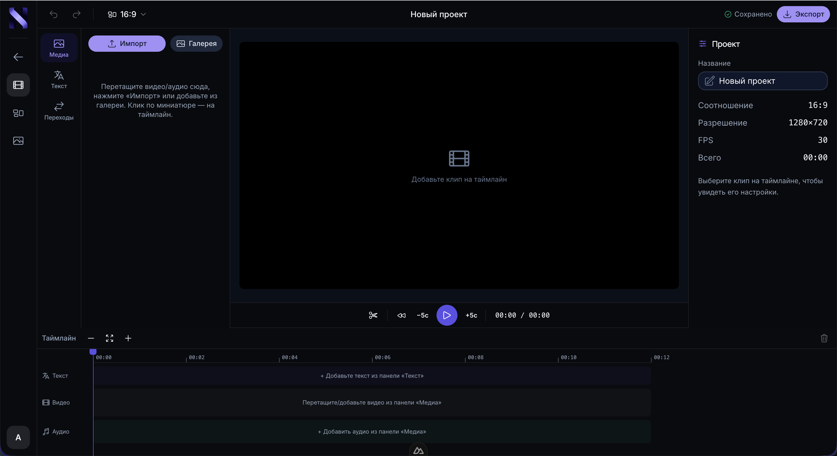 Монтаж видео на таймлайне в редакторе Clipcup